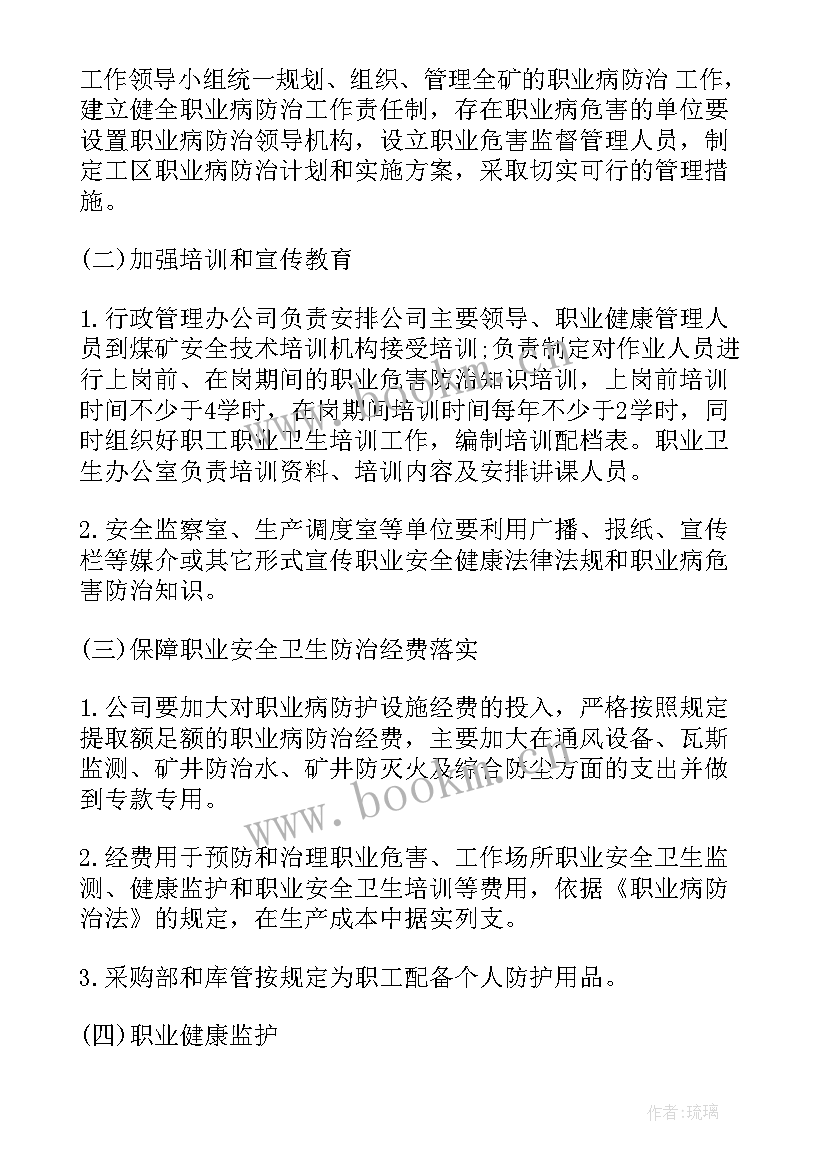 最新白蛾防治知识 艾滋病防治工作计划(优质5篇)