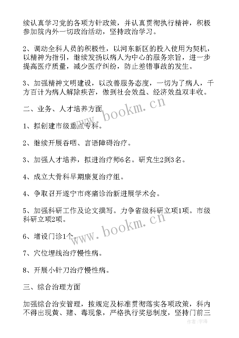 2023年康复护长年工作计划 康复科工作计划(通用9篇)