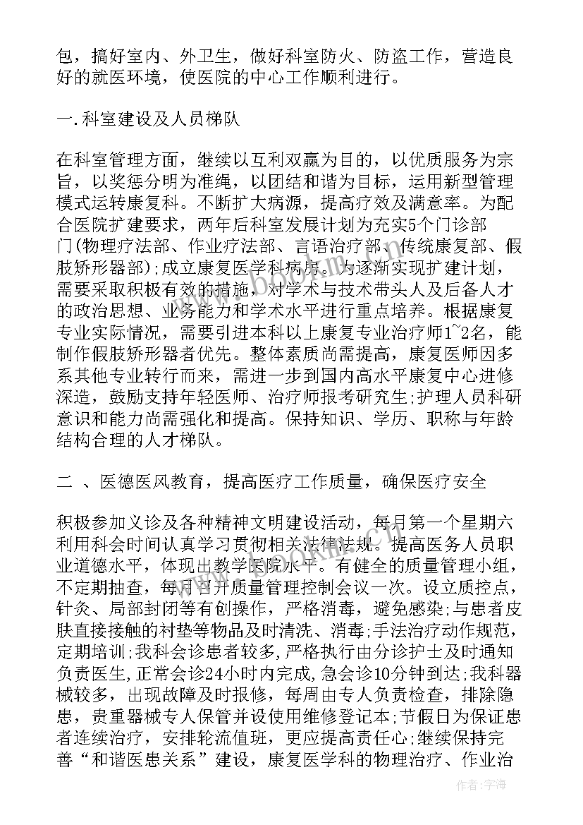 2023年康复护长年工作计划 康复科工作计划(通用9篇)