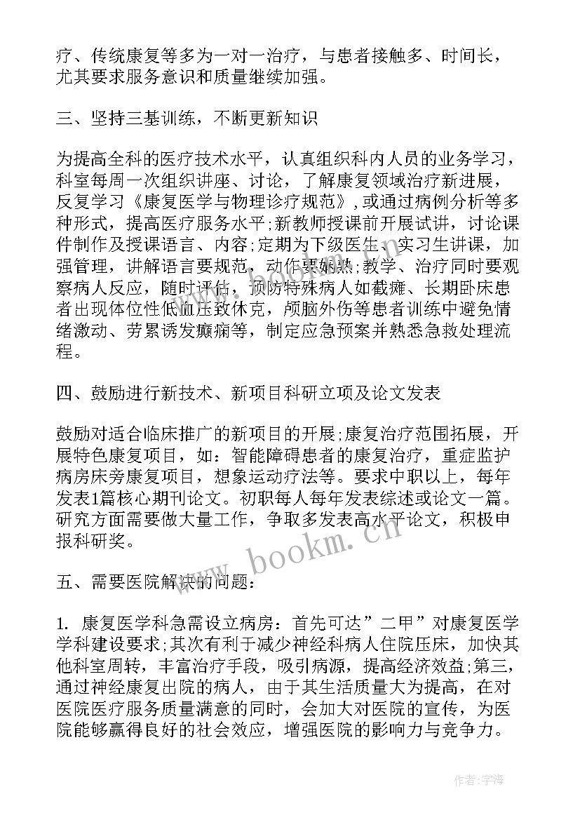 2023年康复护长年工作计划 康复科工作计划(通用9篇)