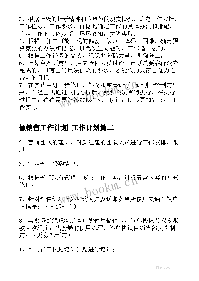 2023年做销售工作计划 工作计划(大全5篇)