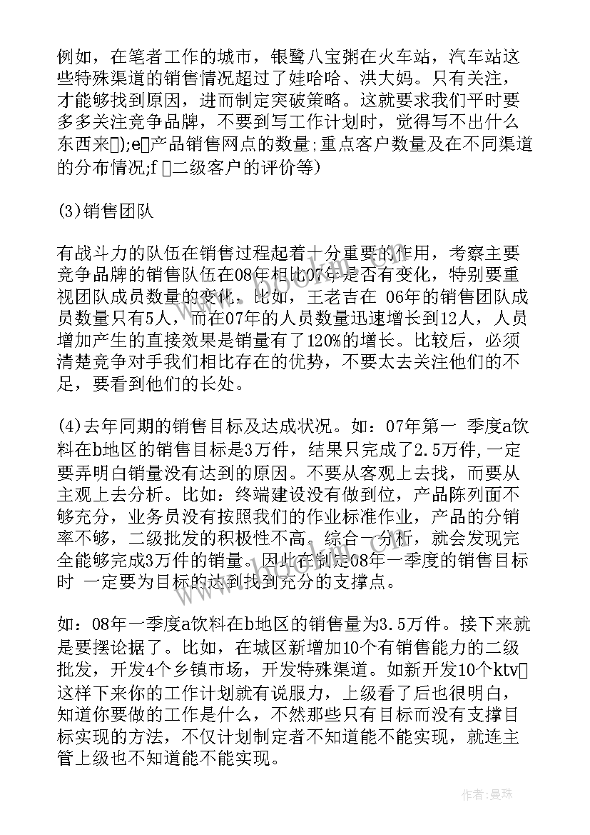 2023年做销售工作计划 工作计划(大全5篇)