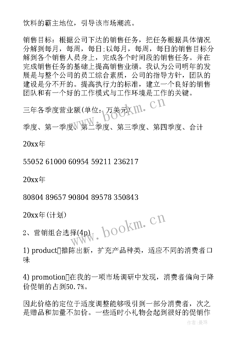 2023年做销售工作计划 工作计划(大全5篇)