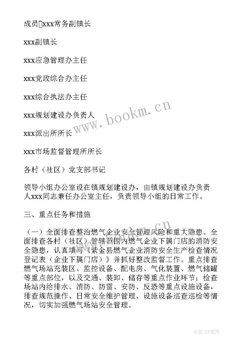 全市燃气安全工作计划 居民燃气安全工作计划(优秀10篇)