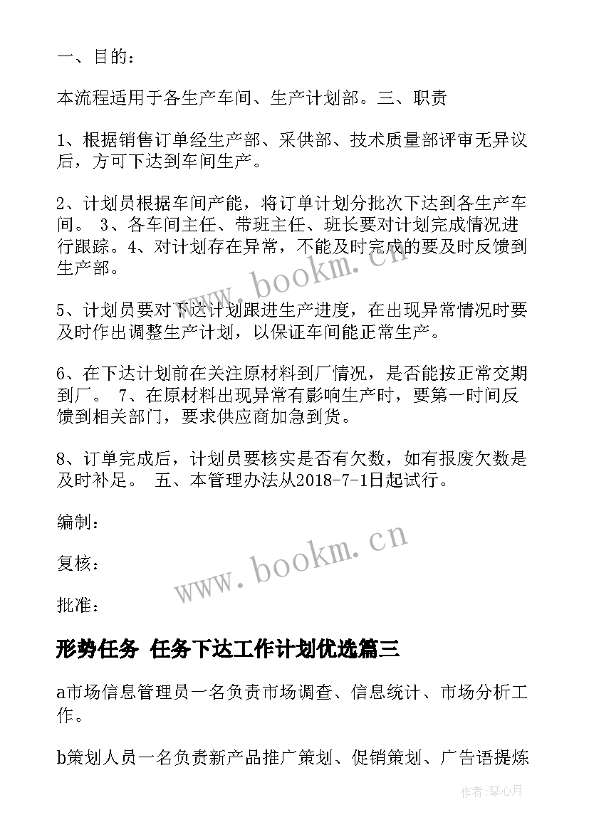 最新形势任务 任务下达工作计划优选(大全5篇)