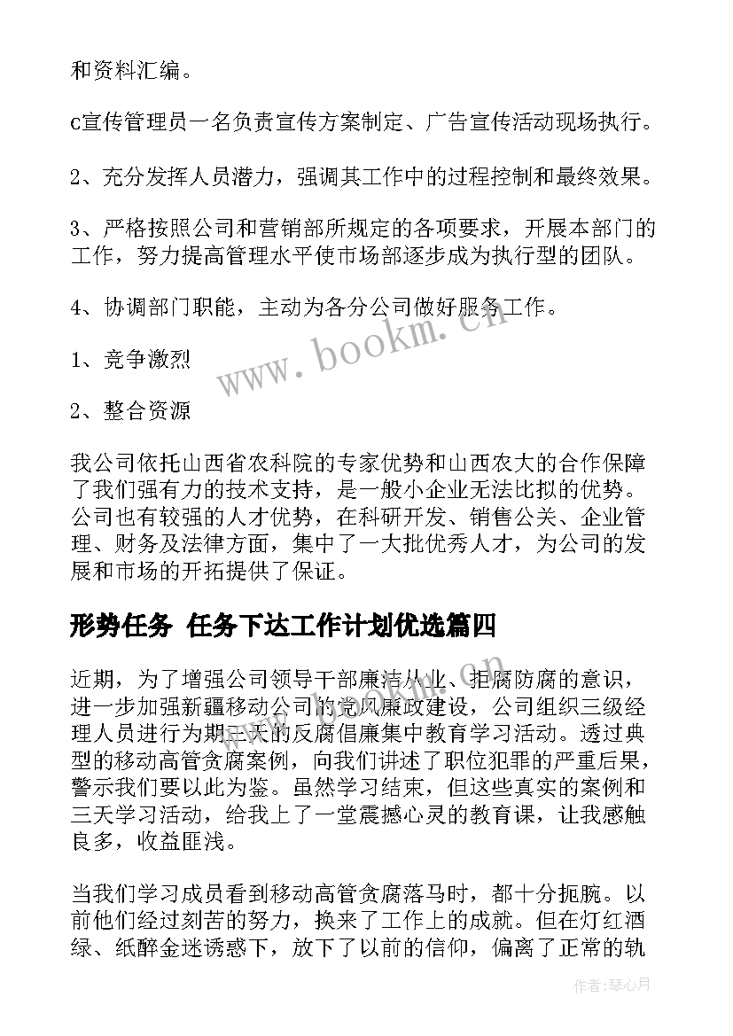 最新形势任务 任务下达工作计划优选(大全5篇)