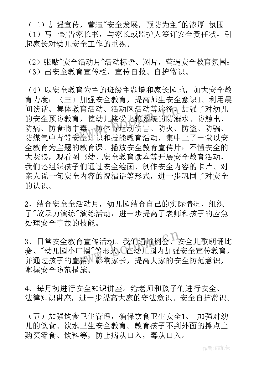 2023年物业每月的工作计划 每月的工作计划(模板9篇)