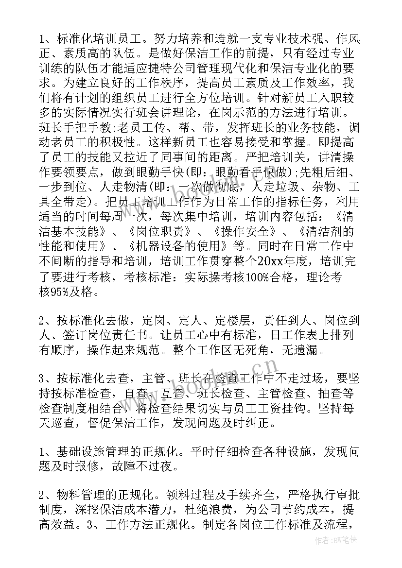 2023年物业每月的工作计划 每月的工作计划(模板9篇)