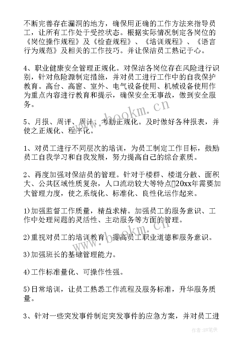 2023年物业每月的工作计划 每月的工作计划(模板9篇)