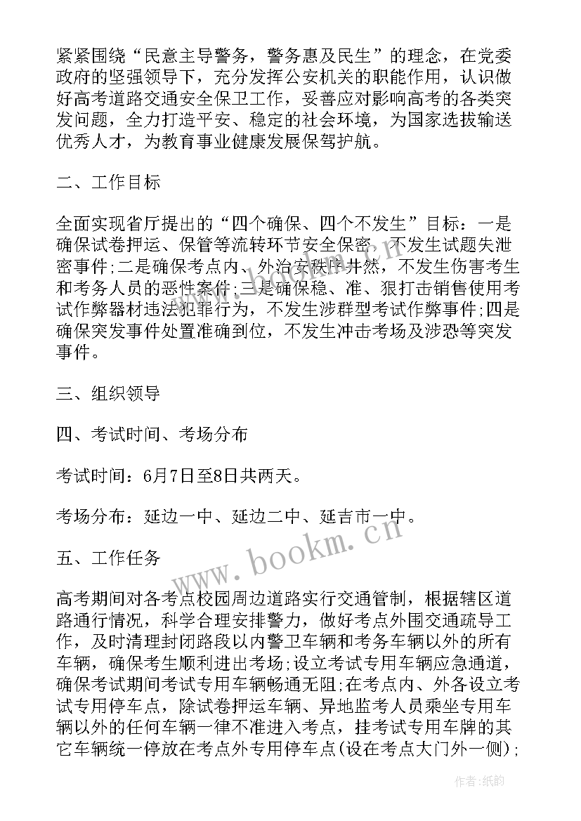 2023年交警党建工作计划和目标 交警救援工作计划优选(精选5篇)