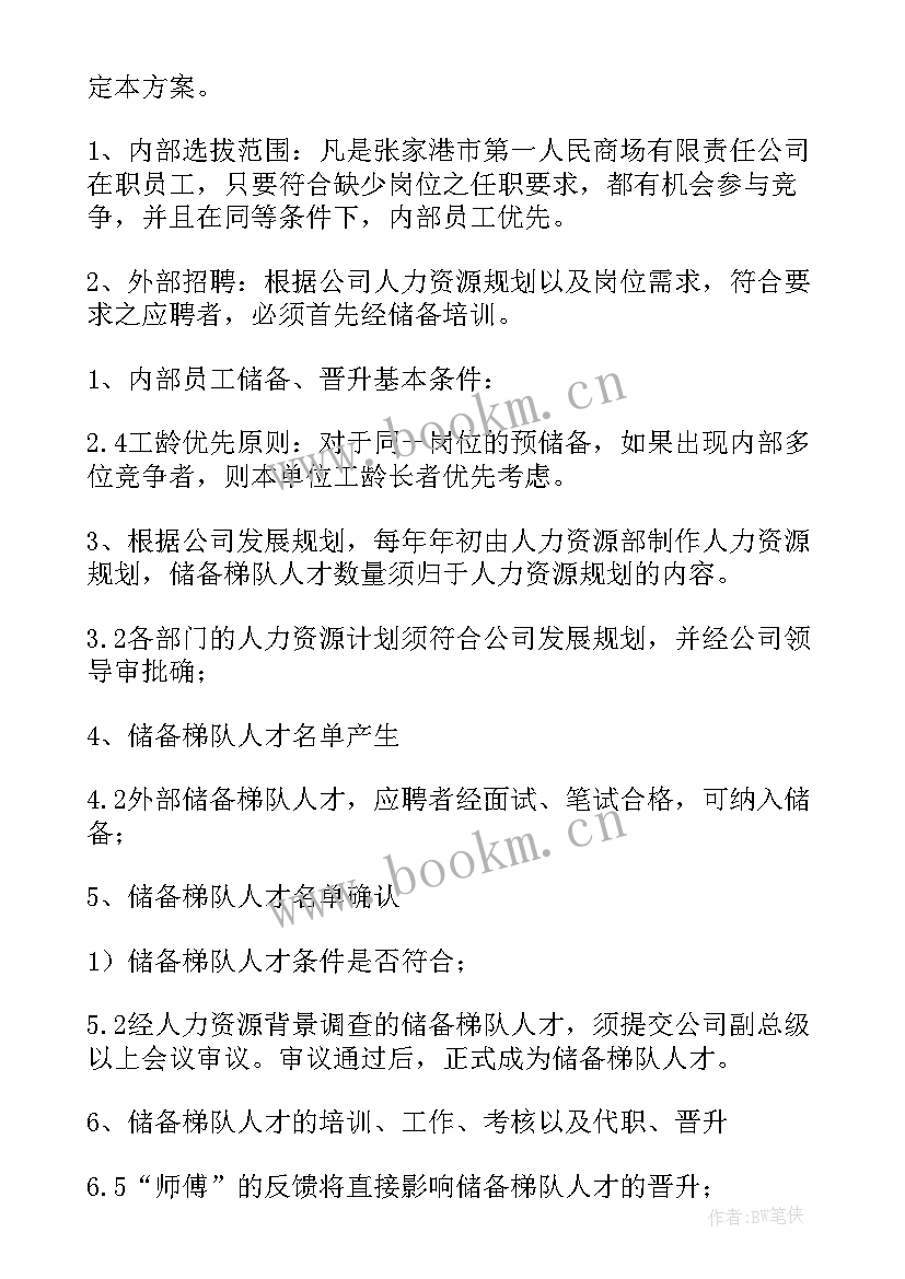 省科协人才工作计划 人才工作计划(汇总5篇)