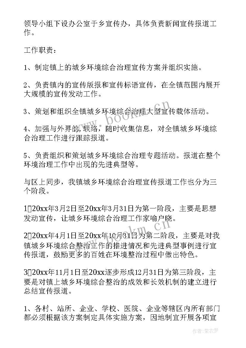 水域环境整治工作计划(优质10篇)