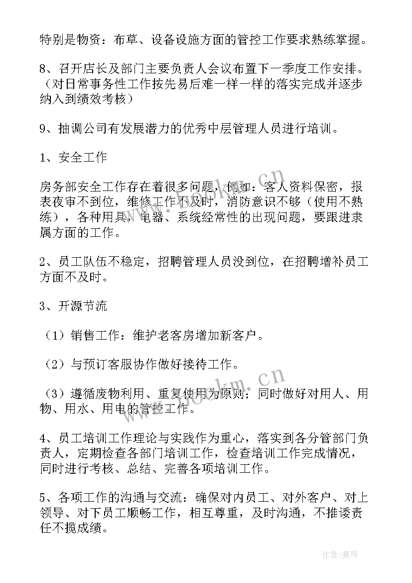 酒店周工作总结及下周计划表格 酒店领班年度工作计划酒店工作计划酒店领班工作计划(实用8篇)