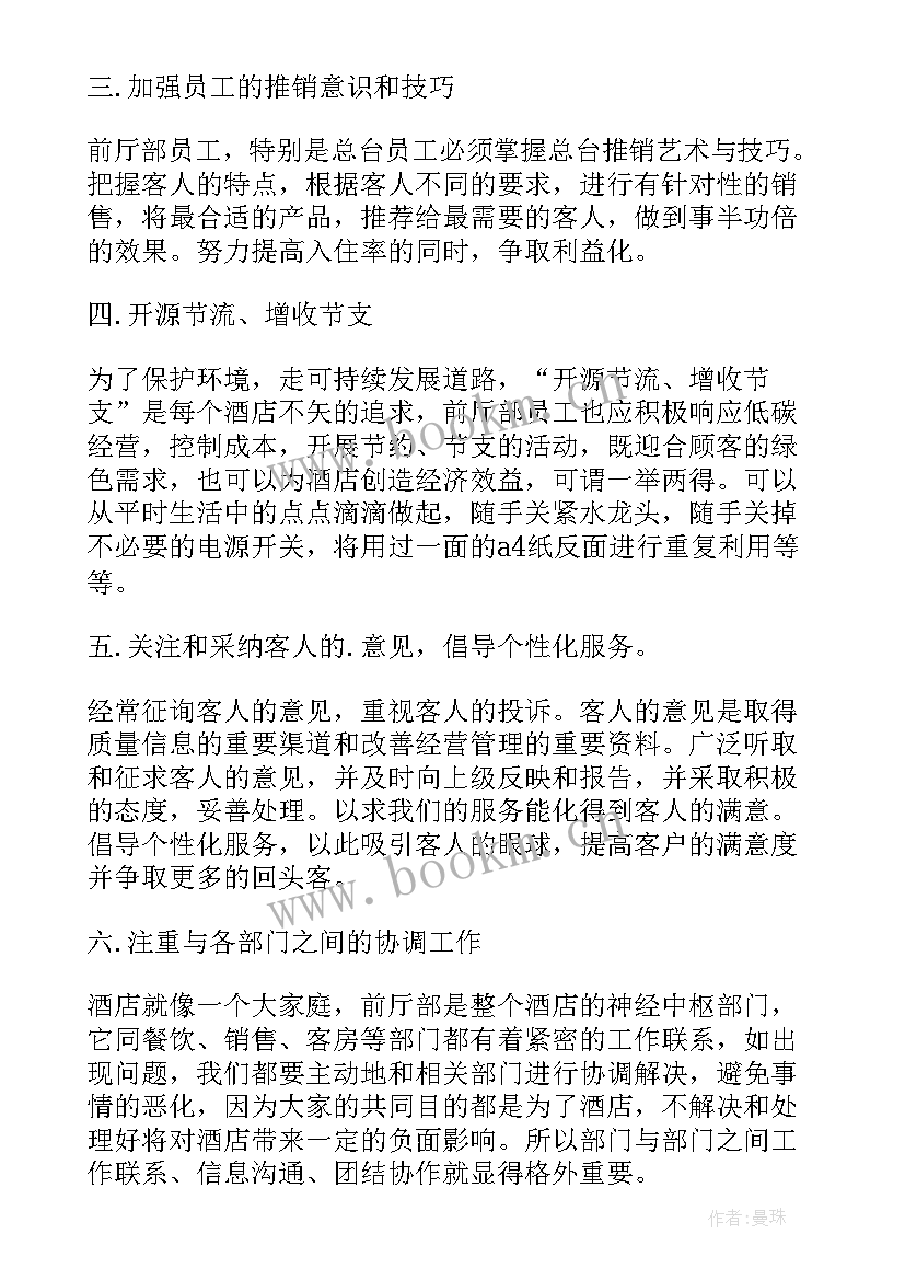 酒店周工作总结及下周计划表格 酒店领班年度工作计划酒店工作计划酒店领班工作计划(实用8篇)