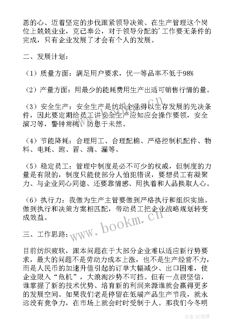 最新纺织行业工作计划 纺织工作计划书(实用8篇)