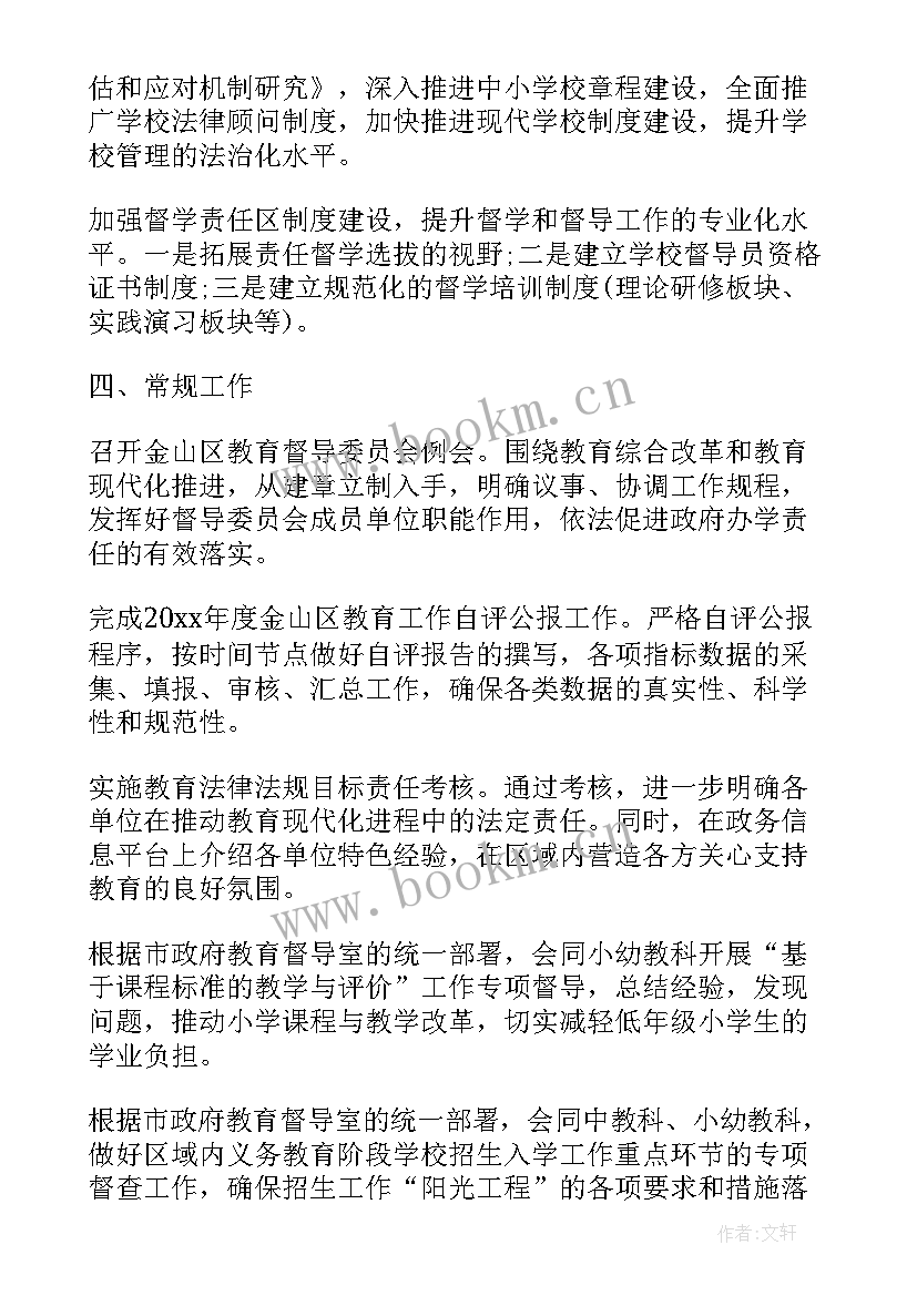 秩序主管工作计划和建议(大全7篇)