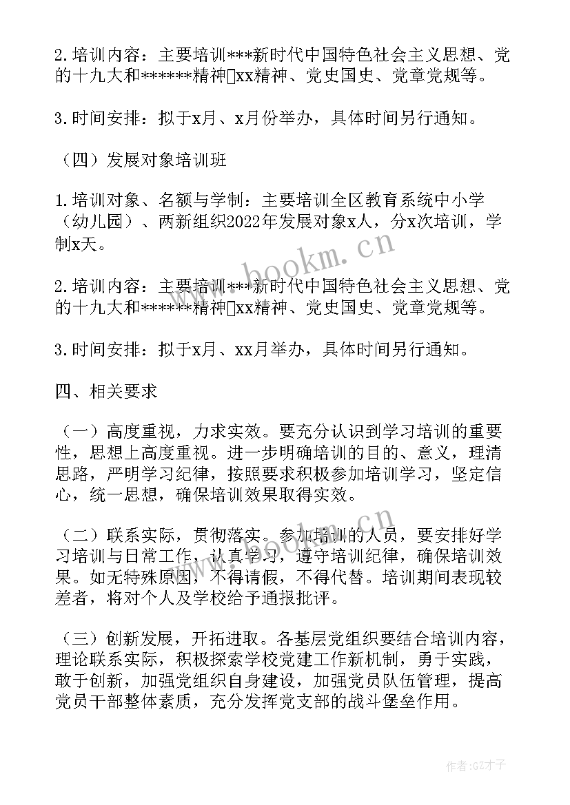 党校培训科室工作计划表 党校分校培训工作计划(实用5篇)