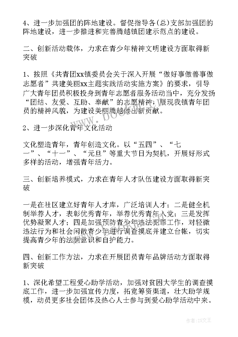 2023年团委的工作计划 团委工作计划(实用8篇)