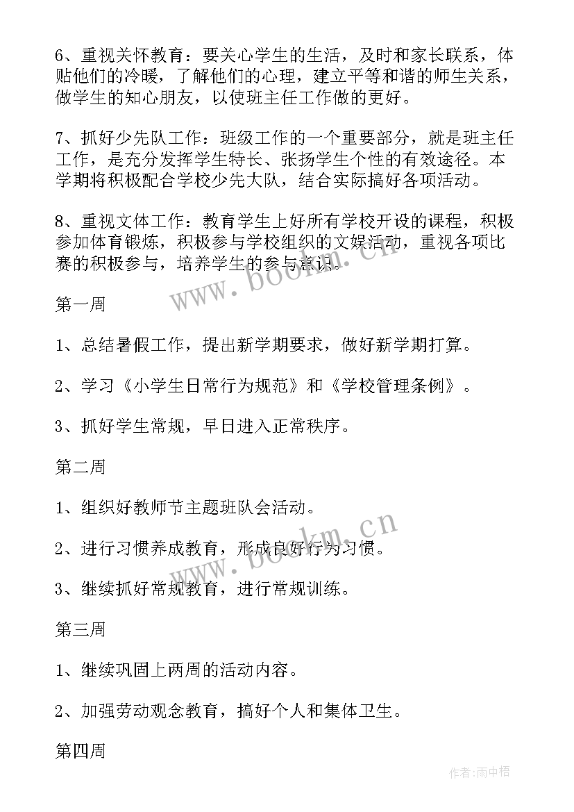 2023年小学班队工作计划月份安排表 小学教师五月份工作计划(实用8篇)