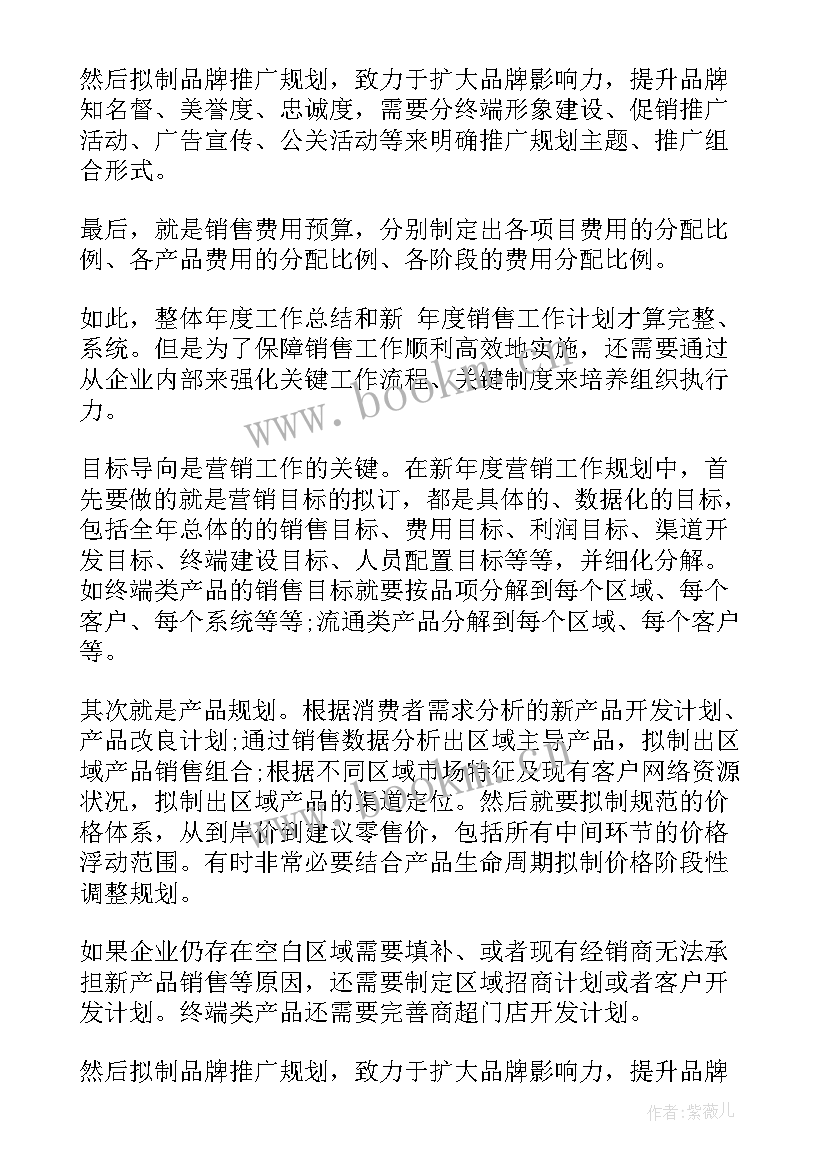 最新珠宝个人工作计划(大全9篇)