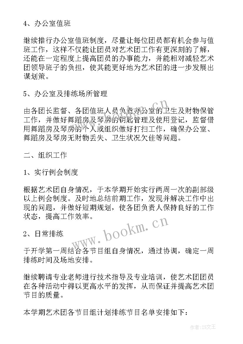 2023年文艺艺术工作计划(大全6篇)