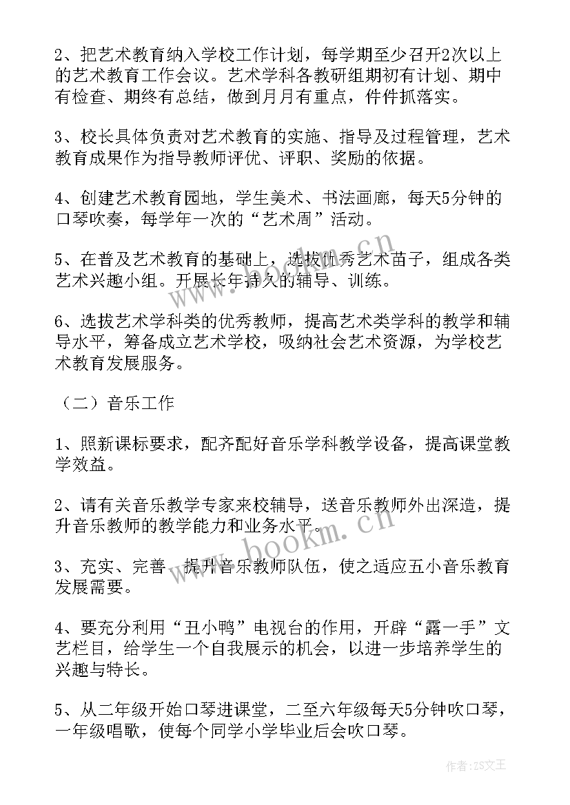 2023年文艺艺术工作计划(大全6篇)