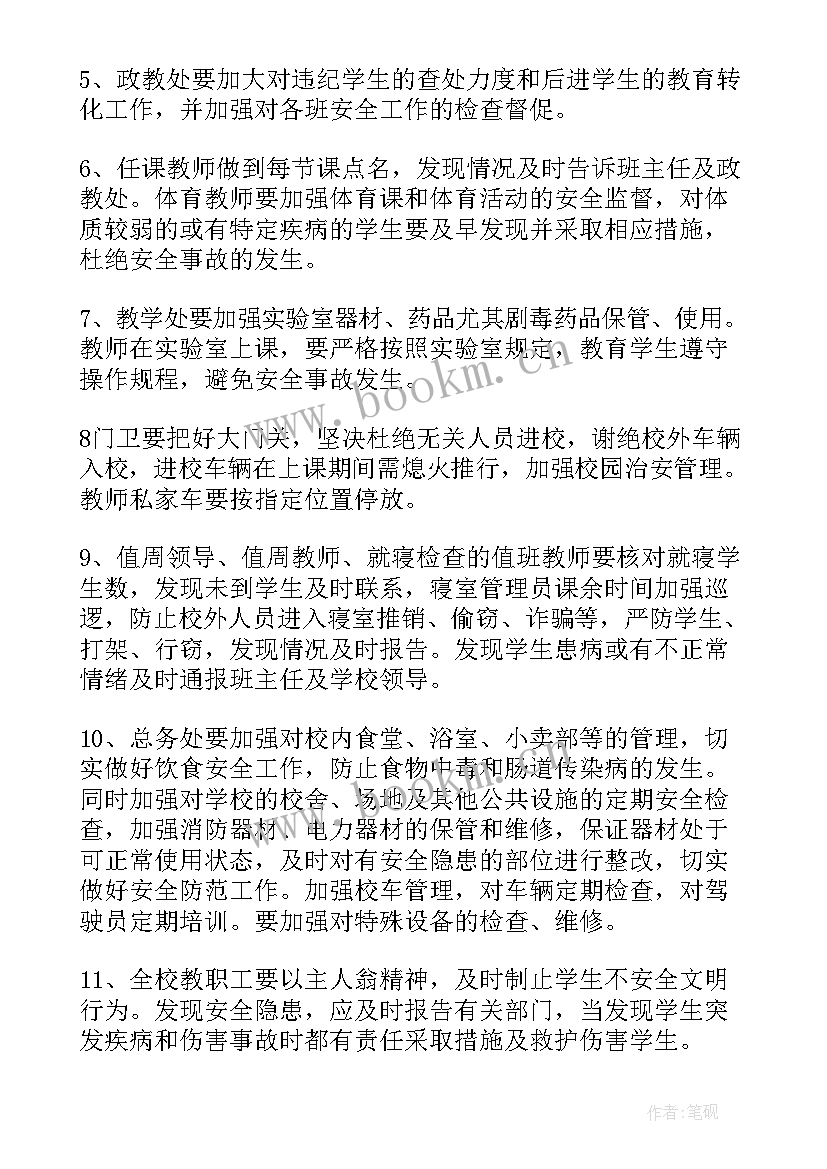 最新值班管理情况 学校安全管控工作计划(精选8篇)