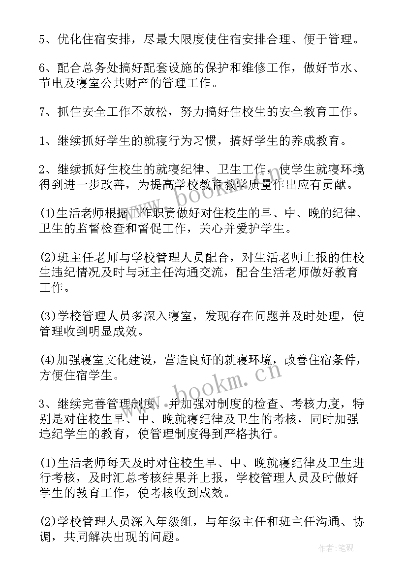 最新值班管理情况 学校安全管控工作计划(精选8篇)