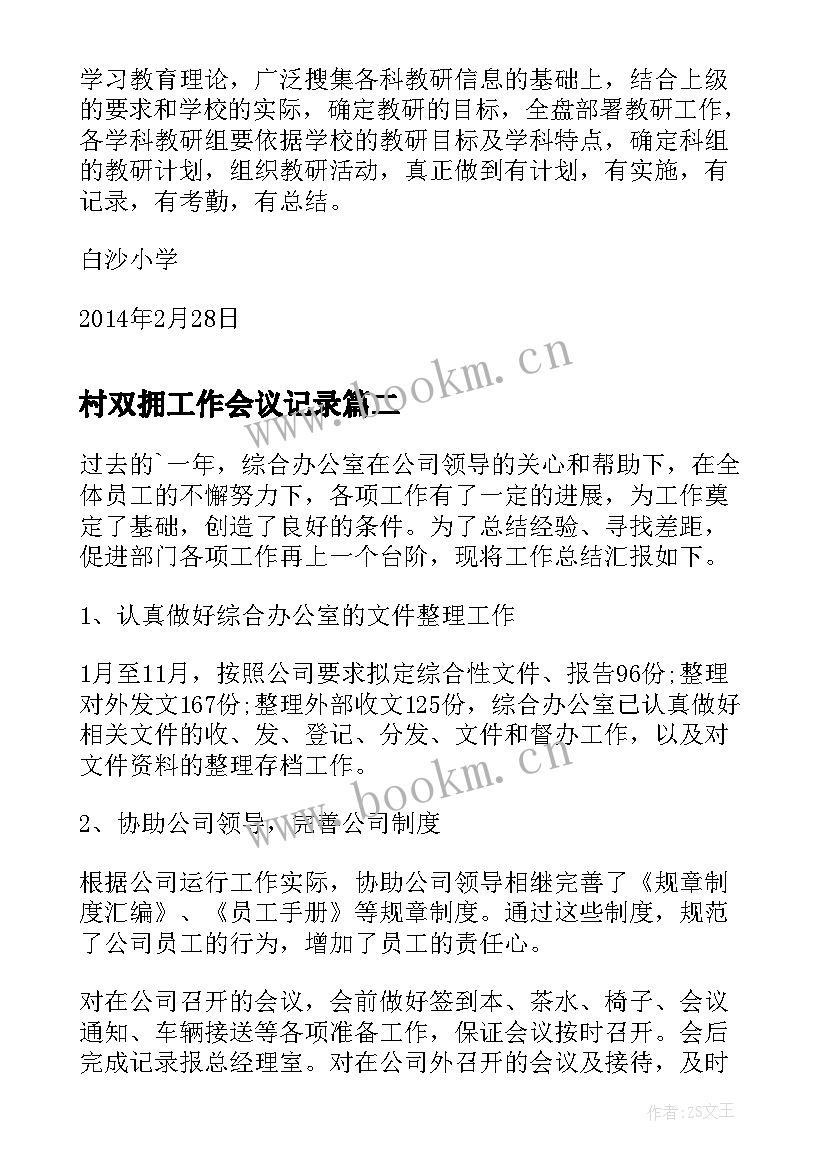 最新村双拥工作会议记录(精选6篇)