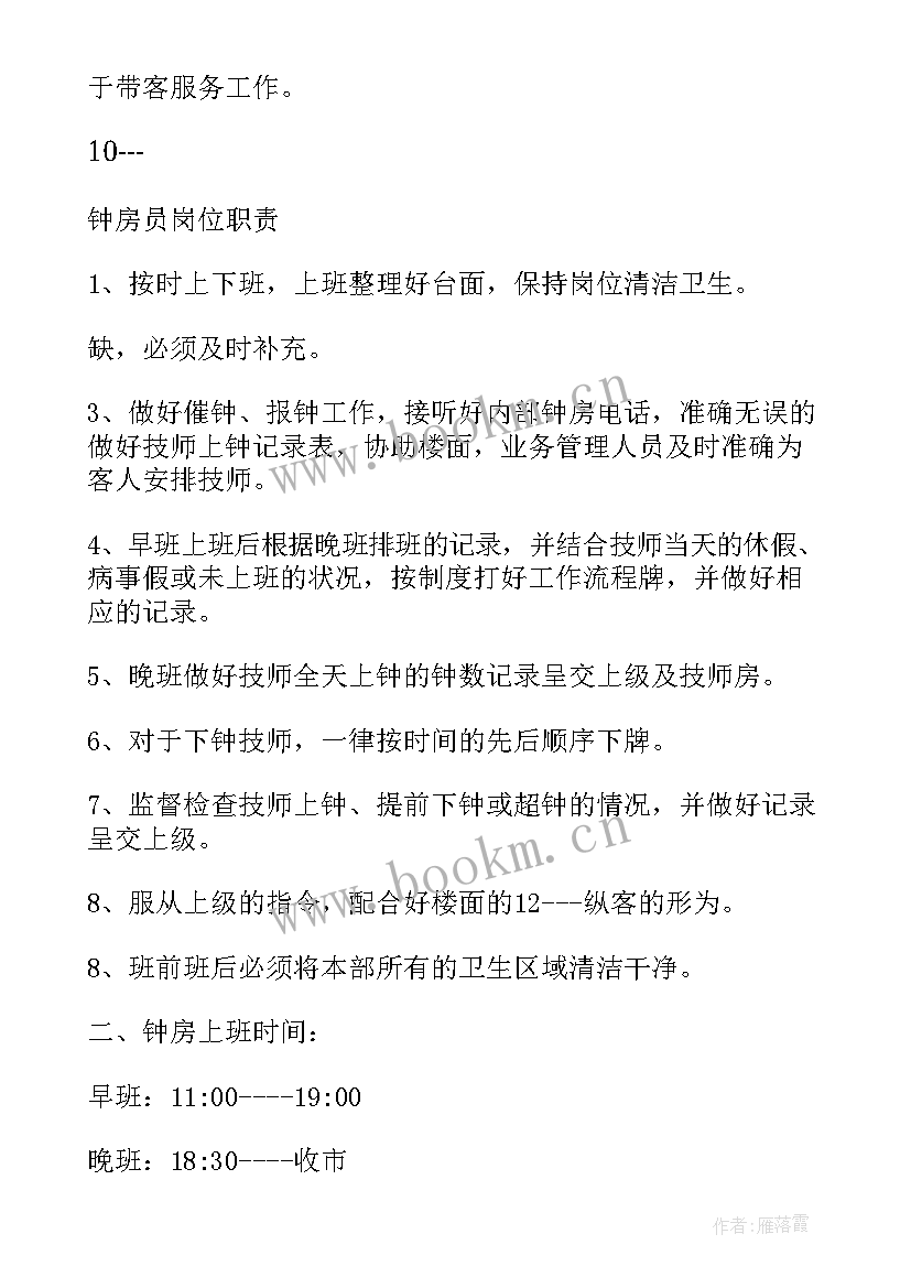 足浴店日常工作安排 足浴部长的工作计划共(通用5篇)