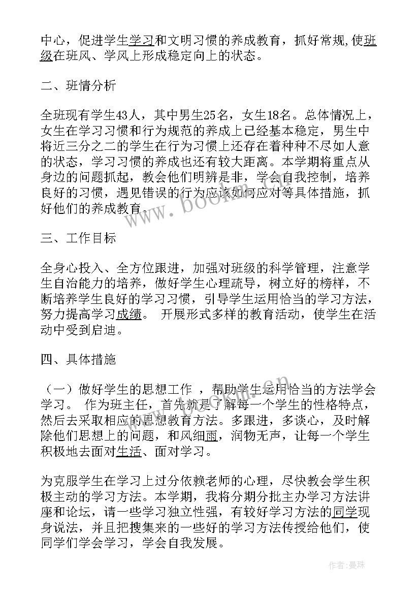 2023年班务工作计划活动安排(通用9篇)