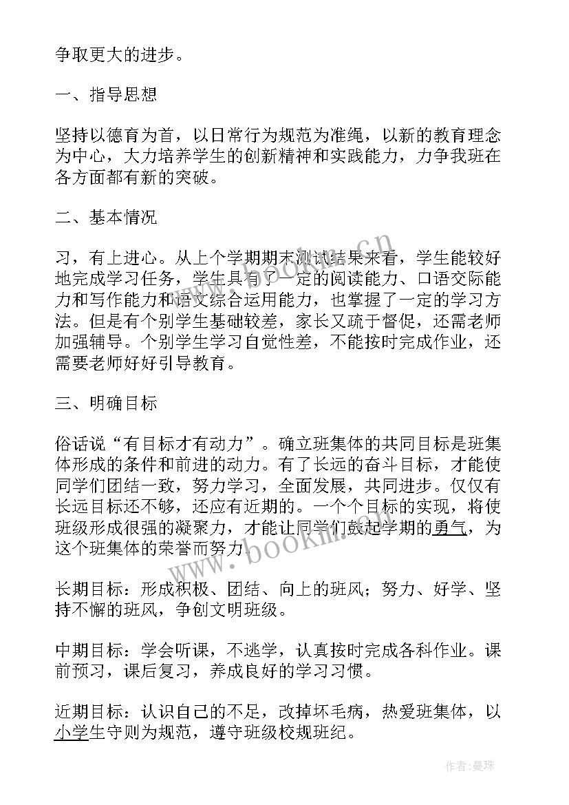 2023年班务工作计划活动安排(通用9篇)