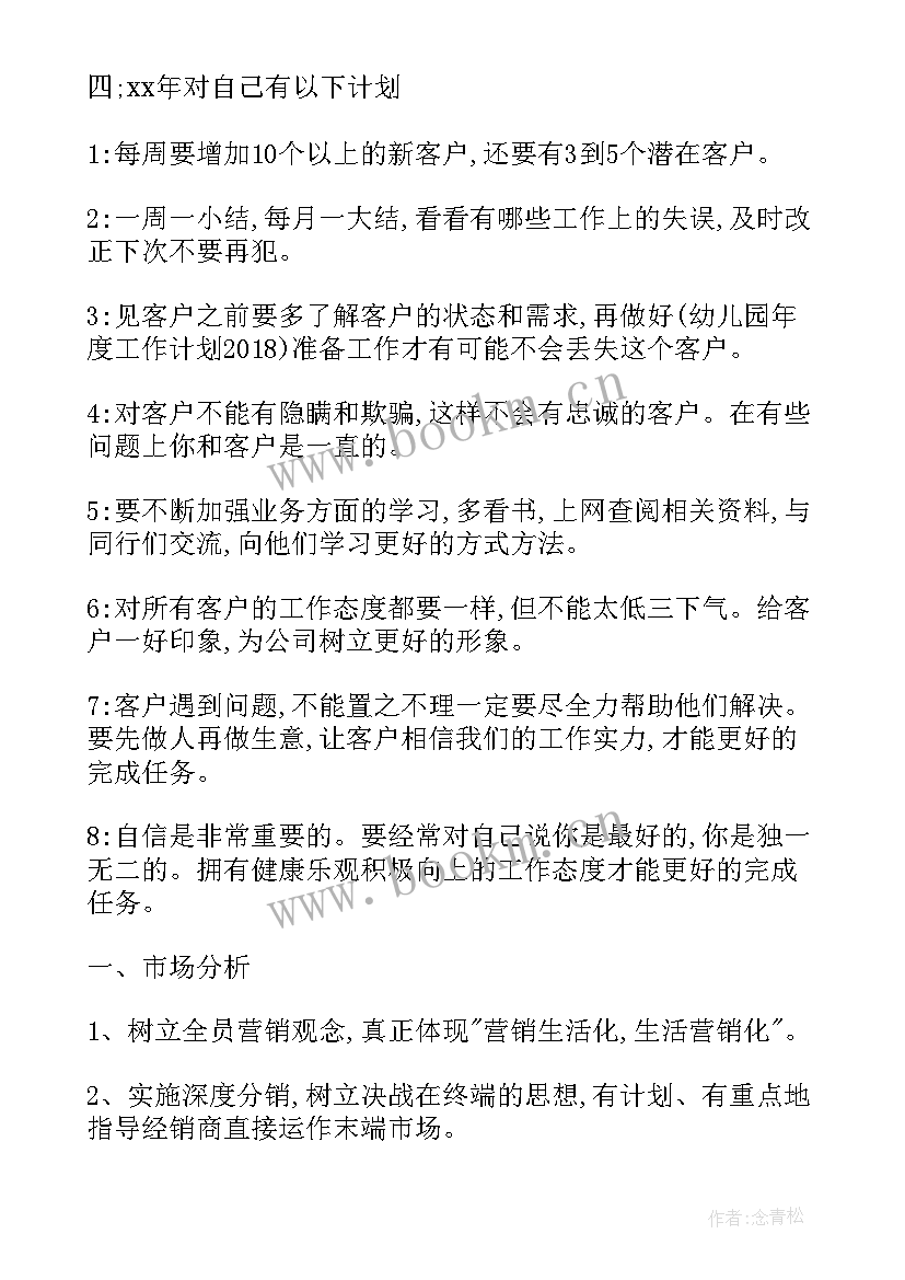 最新碰头会会议方案 工作计划格式工作计划工作计划(大全5篇)