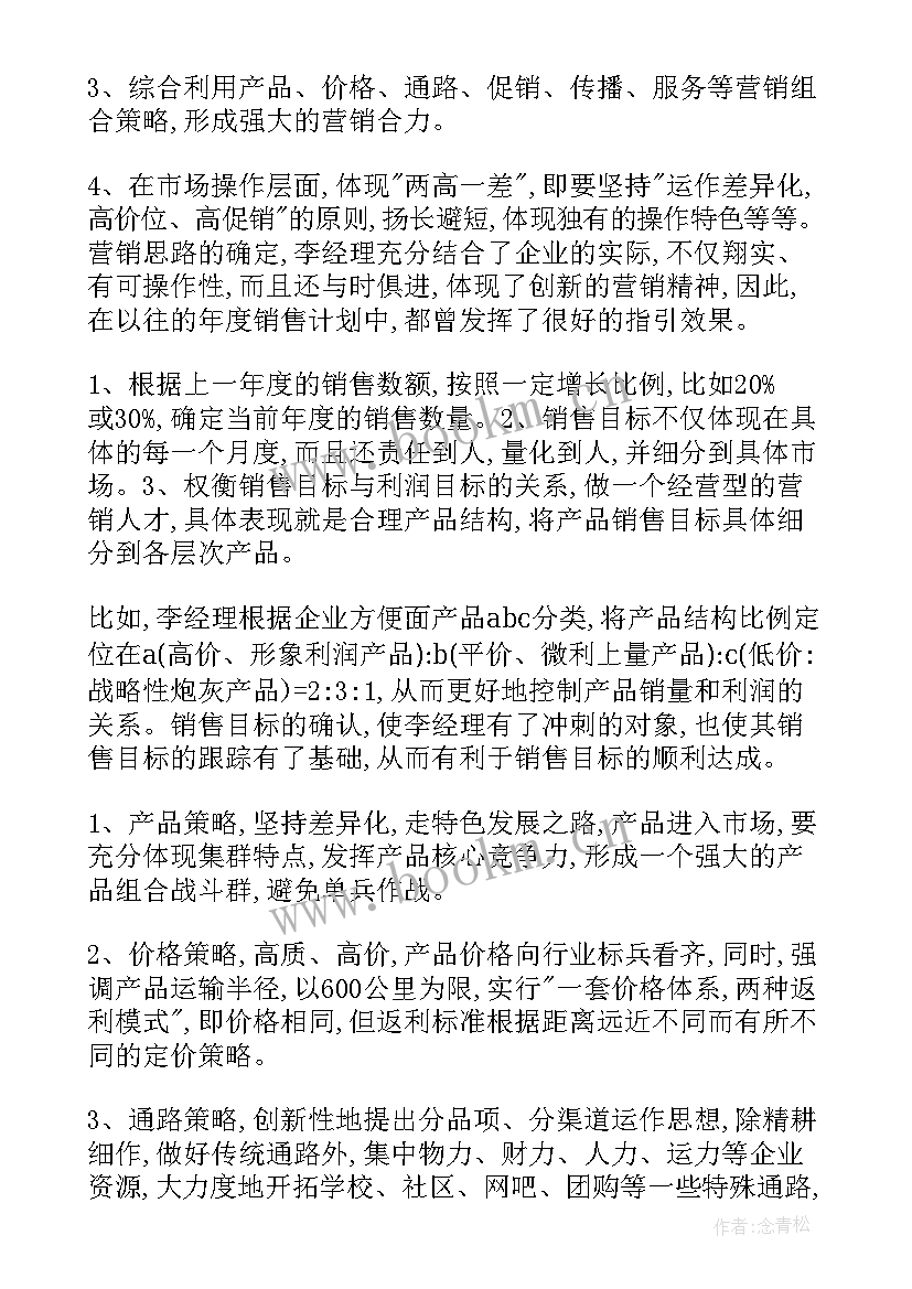 最新碰头会会议方案 工作计划格式工作计划工作计划(大全5篇)