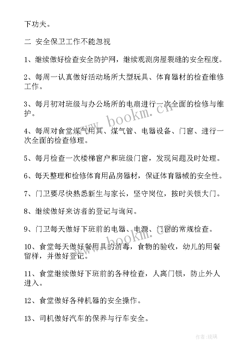 2023年幼儿园园长招生工作汇报 园长工作计划(优秀9篇)