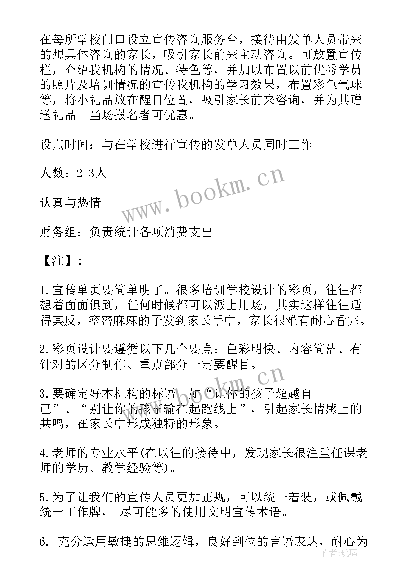 2023年幼儿园园长招生工作汇报 园长工作计划(优秀9篇)