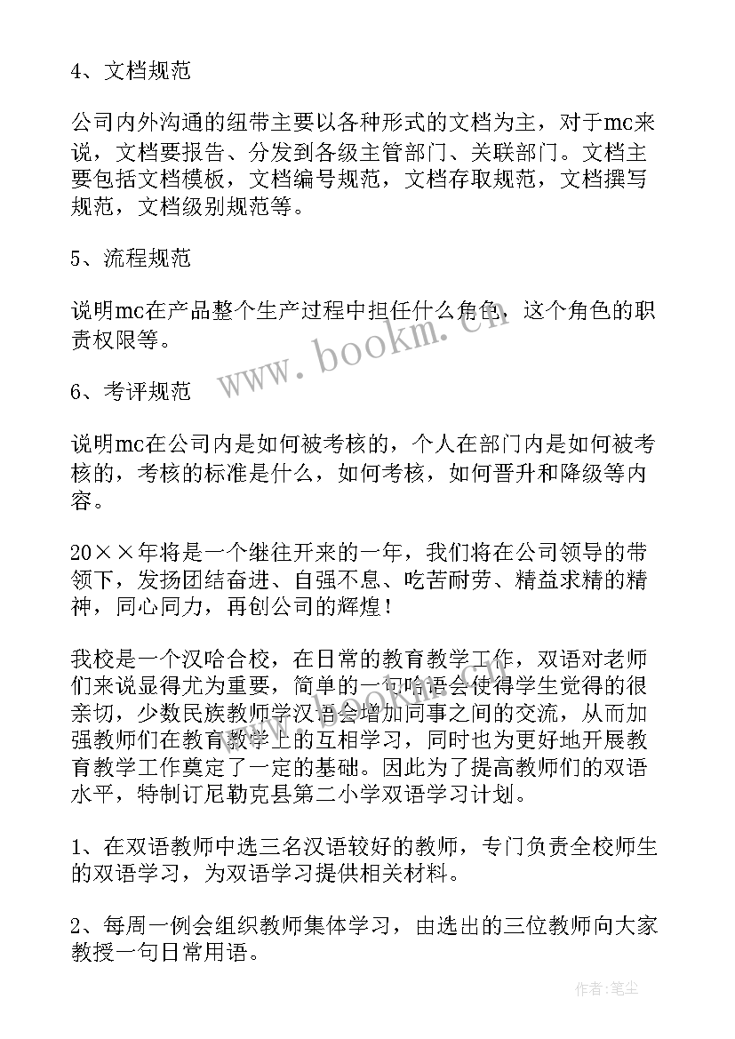 最新路灯年度工作计划和目标(实用10篇)