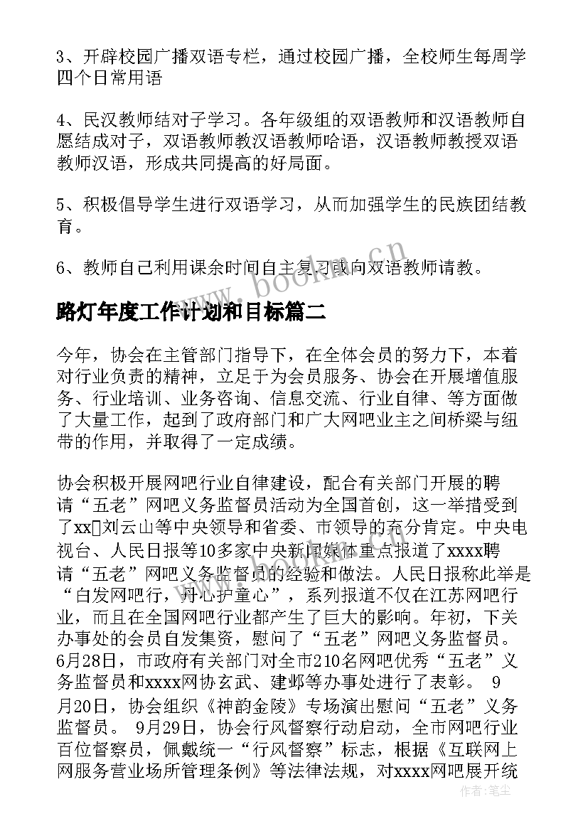 最新路灯年度工作计划和目标(实用10篇)