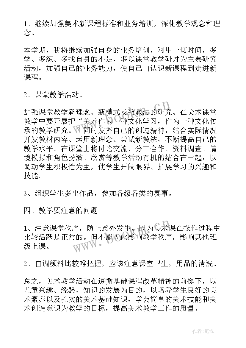 最新体育教师个人培训计划(通用9篇)