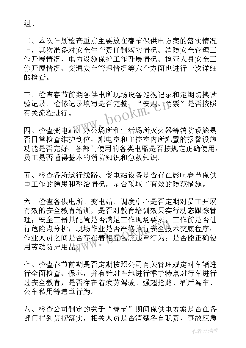 2023年纪检监察工作计划(实用7篇)