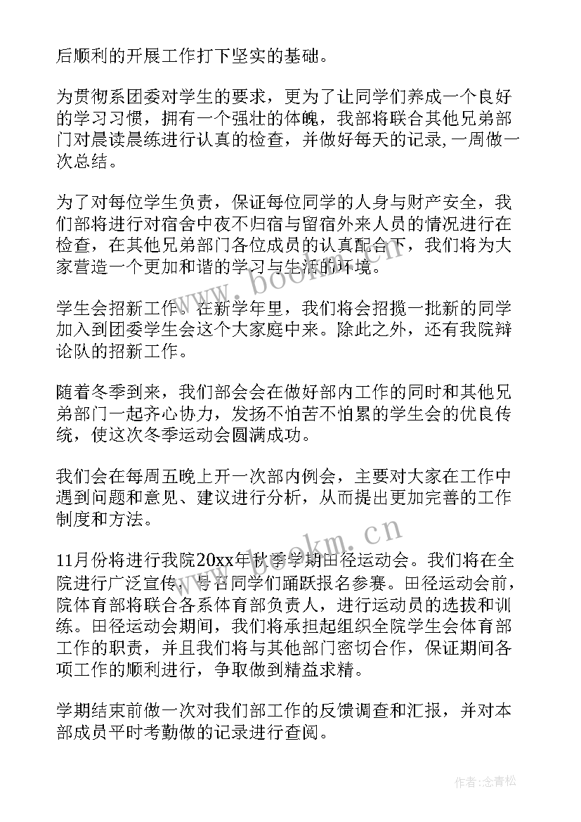 2023年纪检监察工作计划(实用7篇)