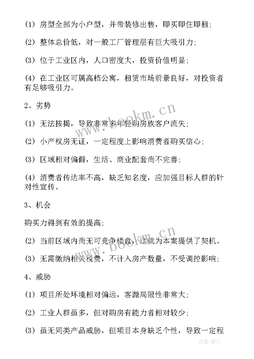 最新海外房地产样 房地产工作计划(优秀7篇)