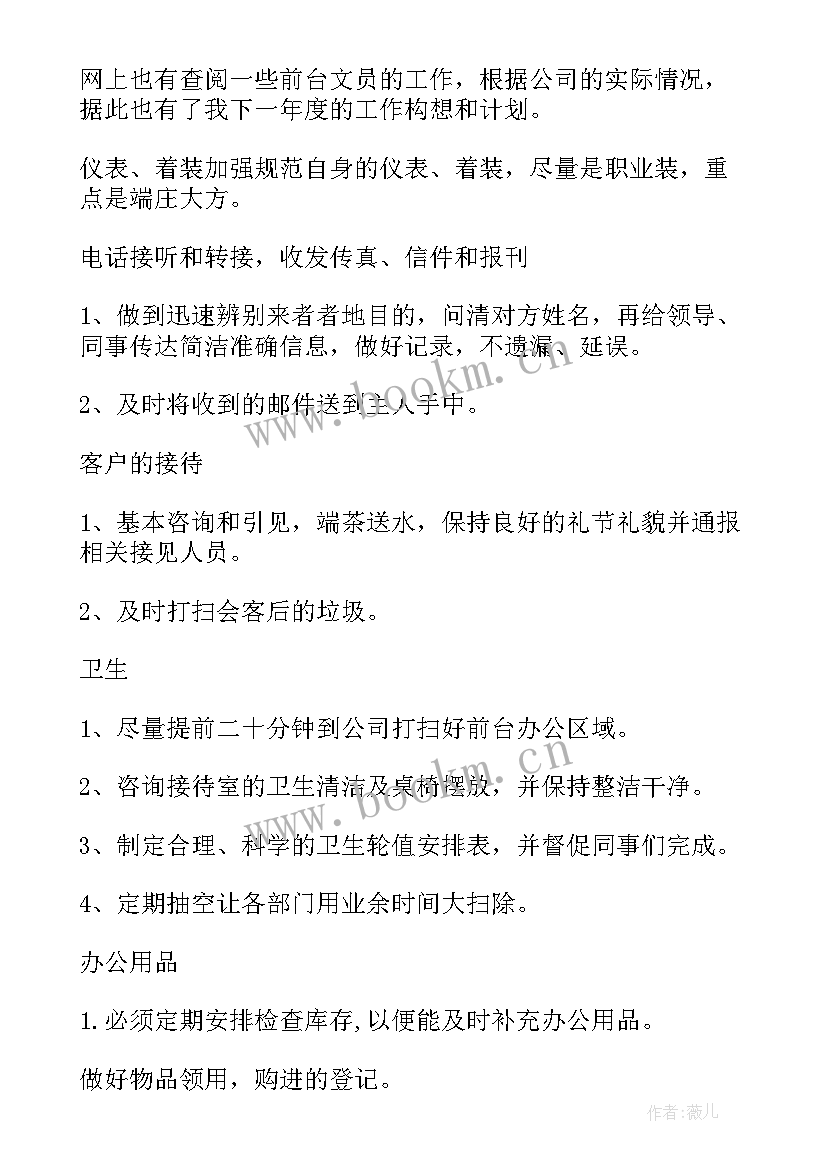 最新海外房地产样 房地产工作计划(优秀7篇)