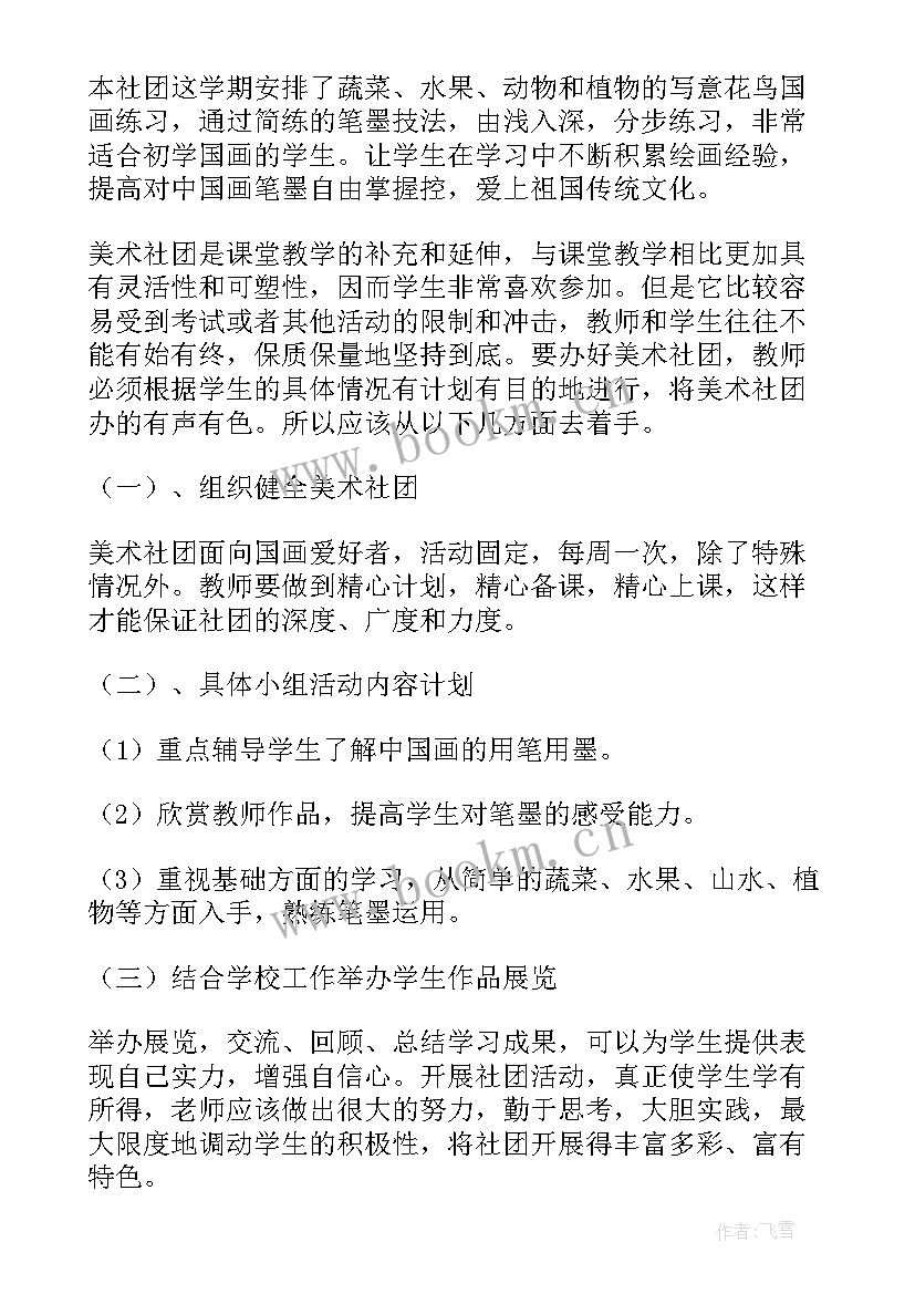 裁判社团 社团工作计划(实用5篇)