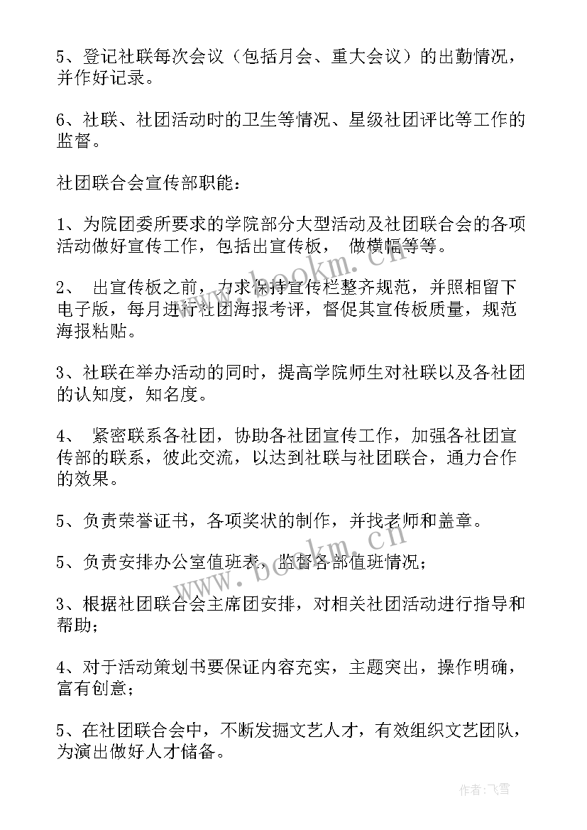 裁判社团 社团工作计划(实用5篇)