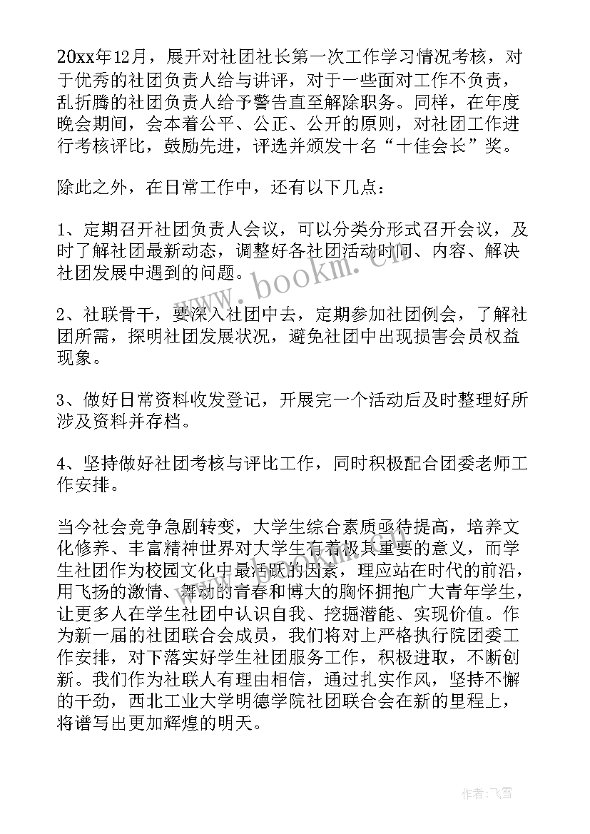 裁判社团 社团工作计划(实用5篇)