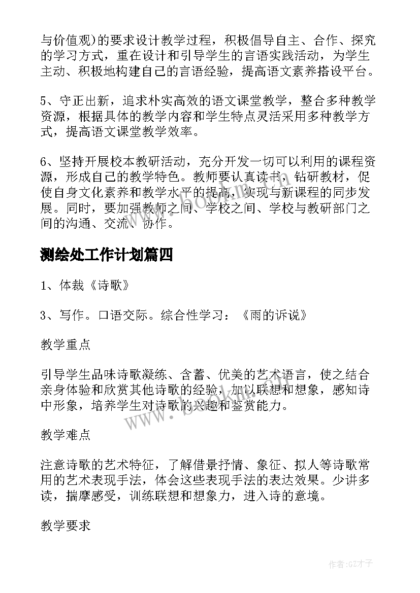 测绘处工作计划(模板9篇)