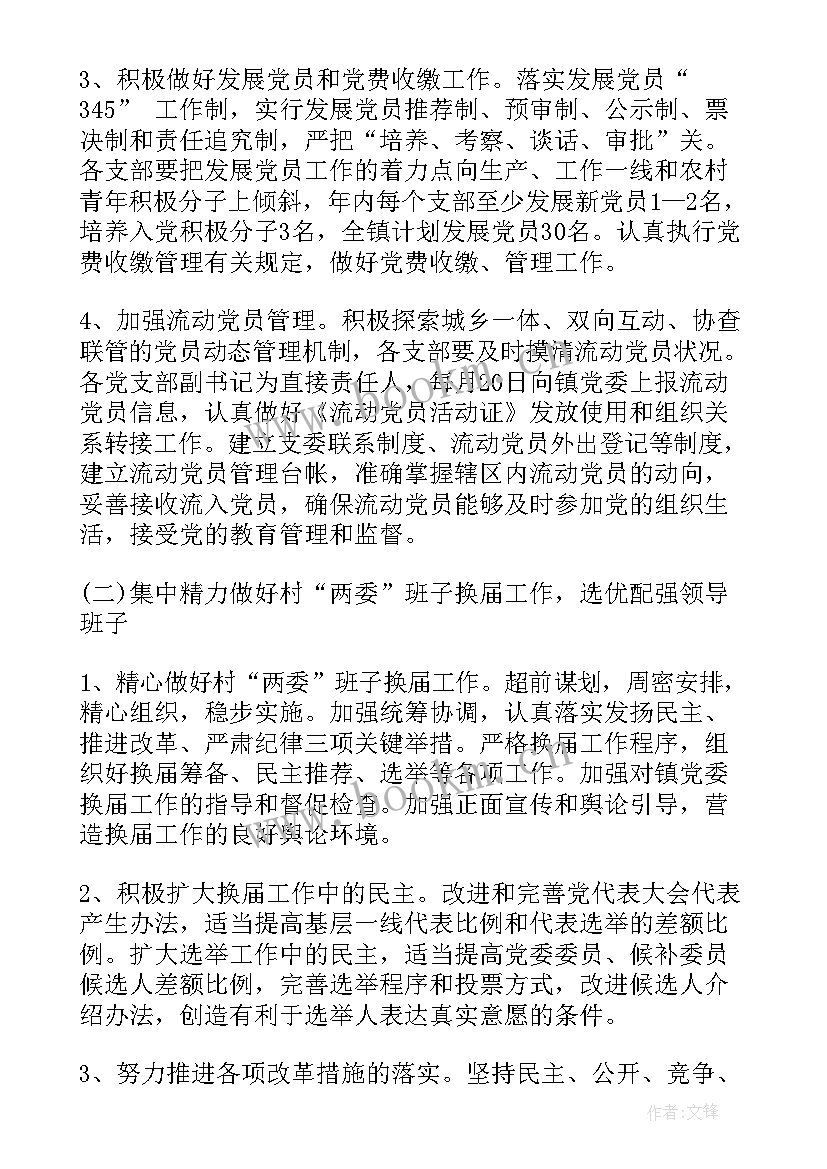 党建工作计划(精选6篇)