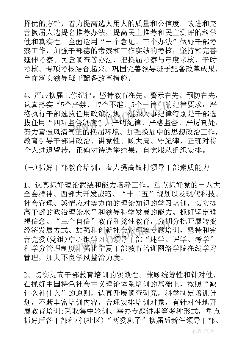 党建工作计划(精选6篇)