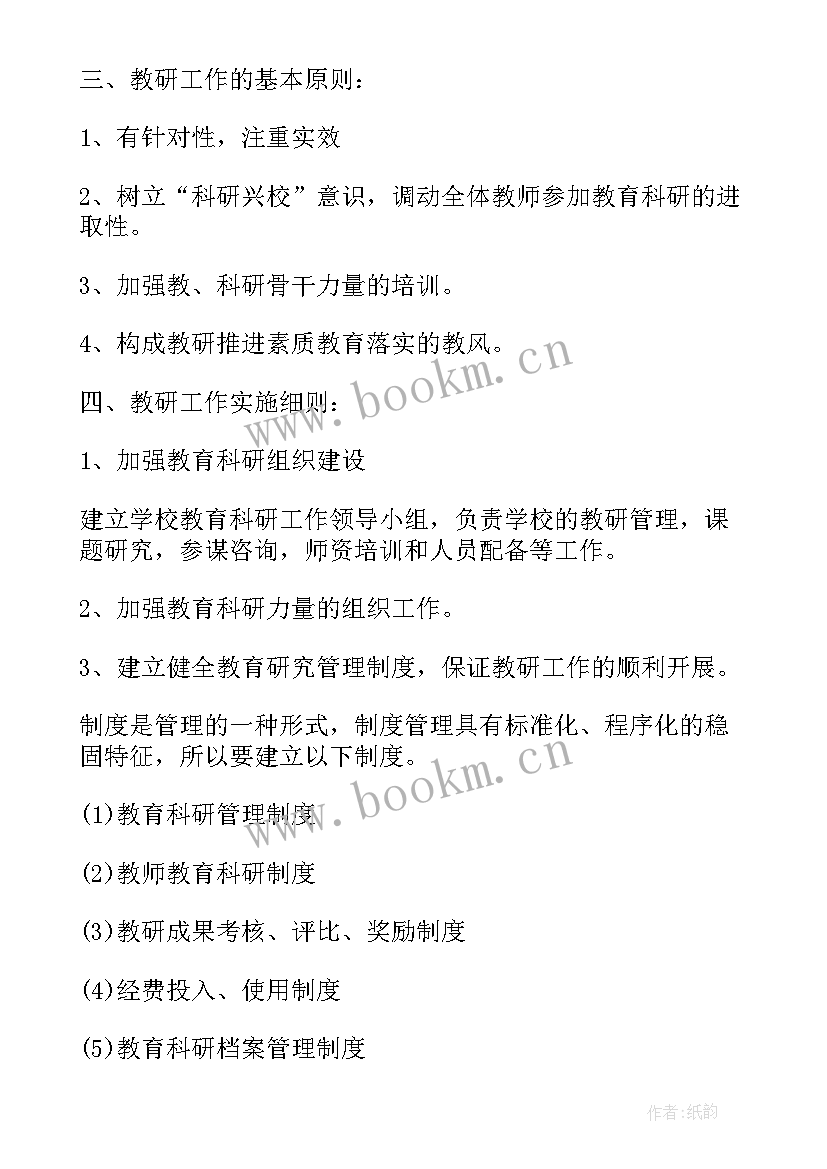 2023年小课题实施工作计划表 课题实施工作计划(实用7篇)